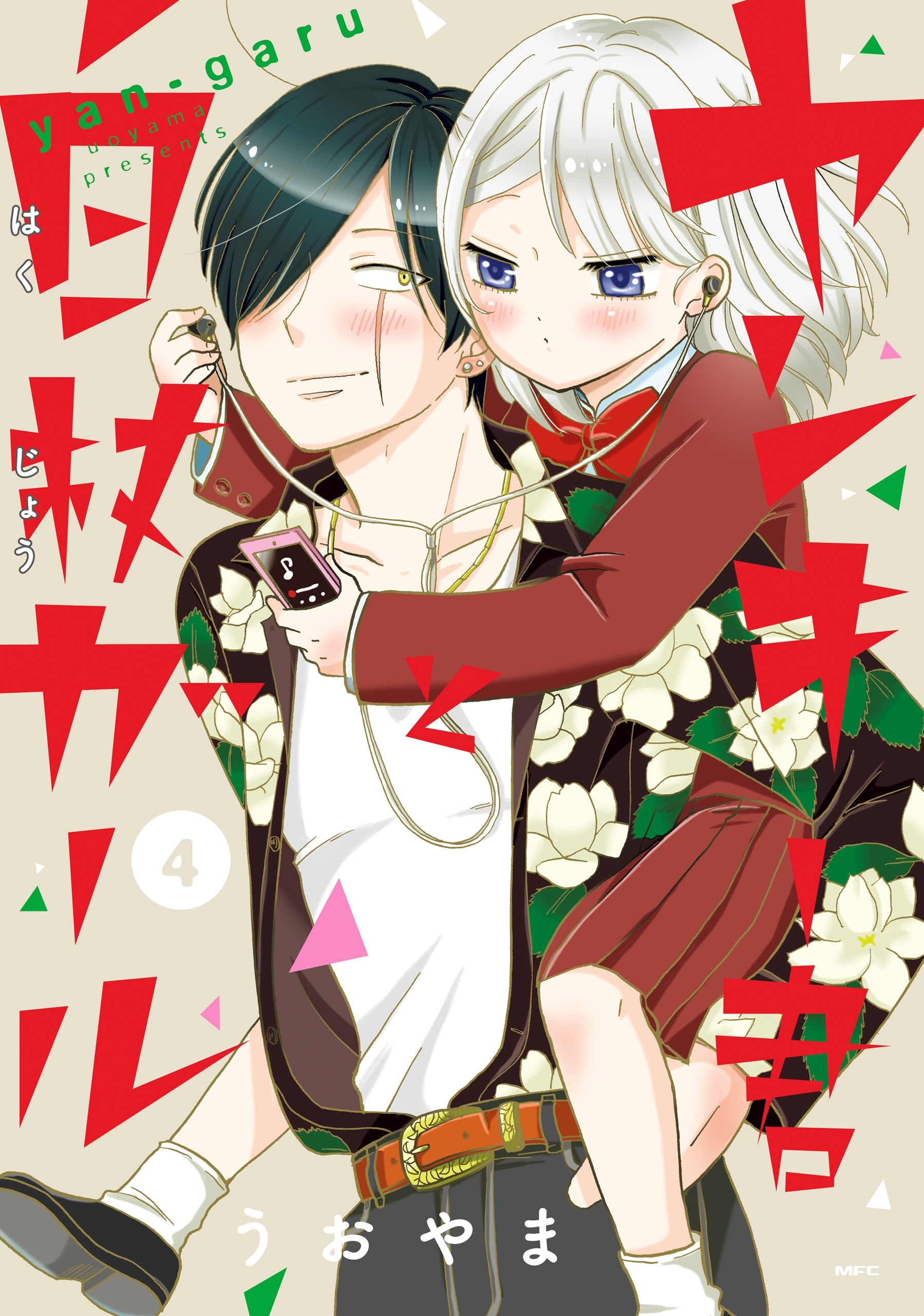 ヤンキー君と白杖ガール　4