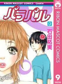 汚れてる暇なんかない 3 無料 試し読みなら Amebaマンガ 旧 読書のお時間です