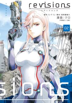 revisions リヴィジョンズ(2)
