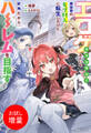 【期間限定 試し読み増量版】エロゲファンタジーみたいな異世界のモブ村人に転生したけど折角だからハーレムを目指す【特典SS付】