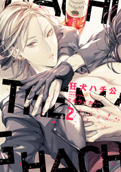 狂犬ハチ公［コミックス版］（２）