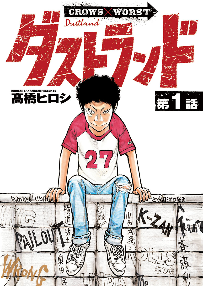 【期間限定　無料お試し版】ダストランド(話売り)　#1
