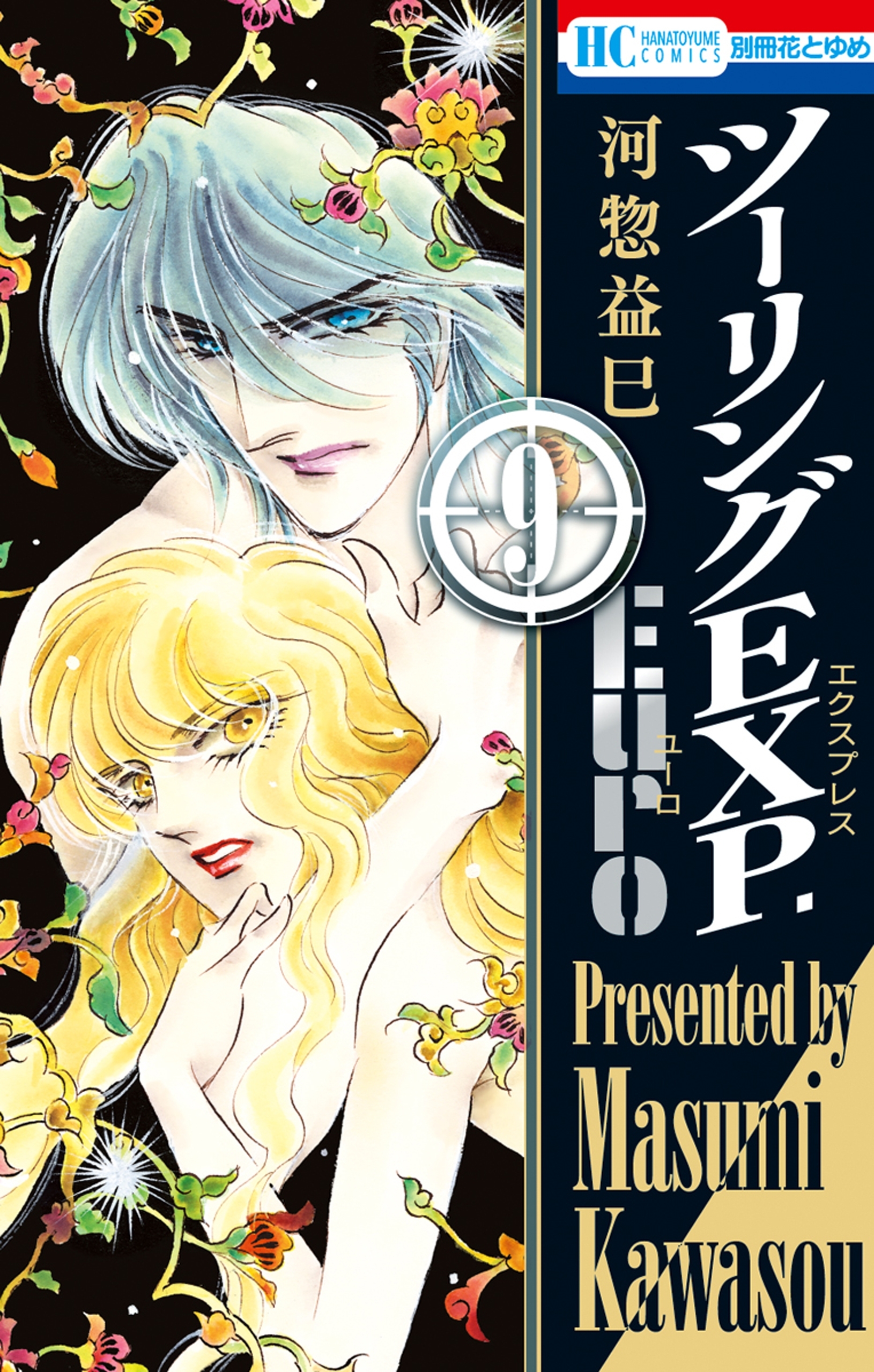 ツーリングEXP. Euro（９）