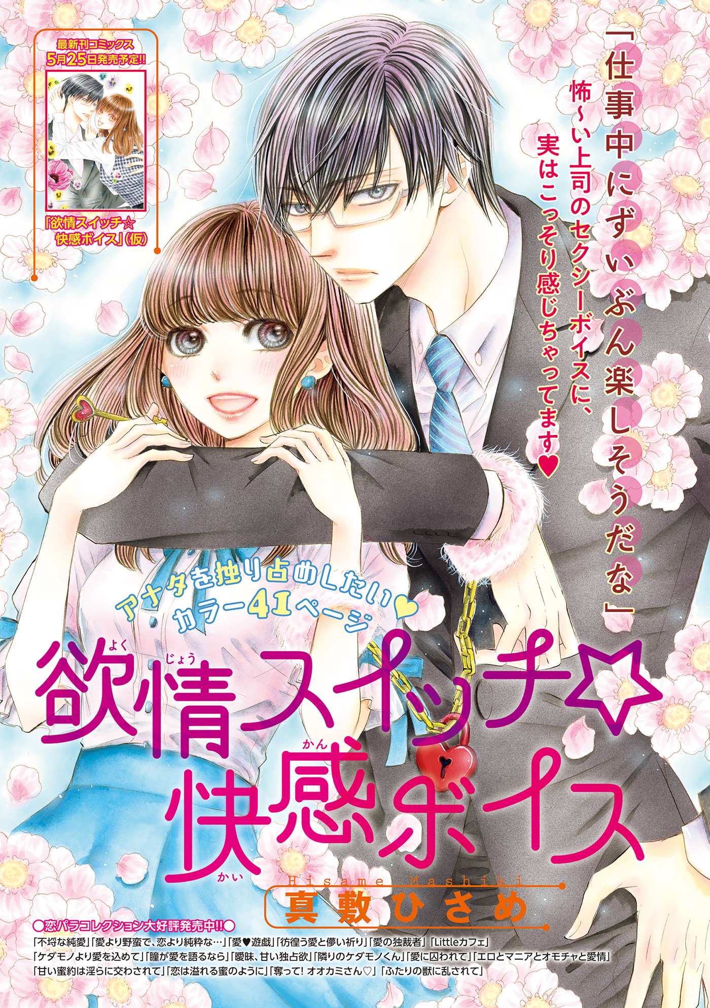 欲情スイッチ☆誘惑ボイス 【短編】