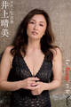 井上晴美ラスト写真集 Le Rouge et le Noir