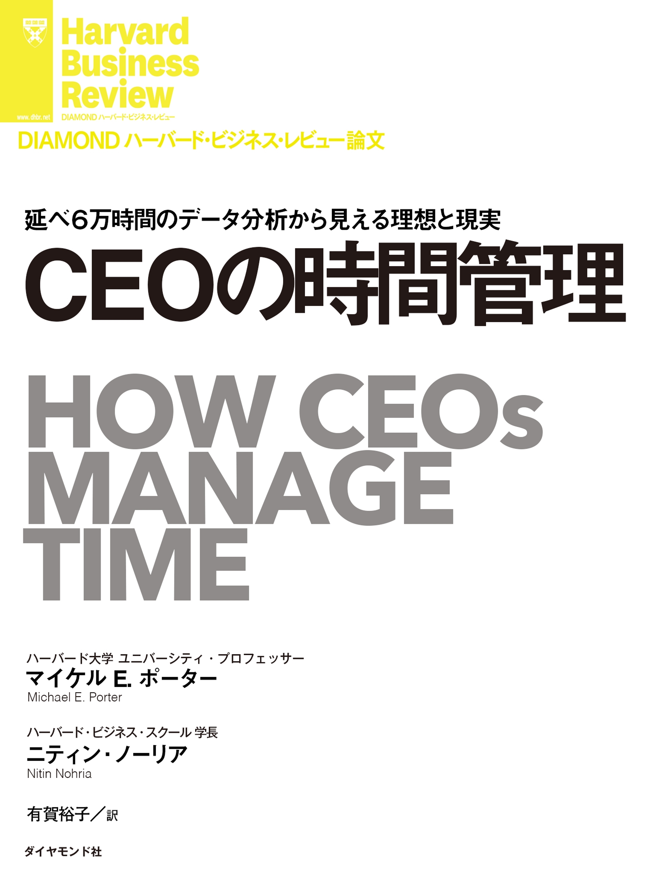 ＣＥＯの時間管理