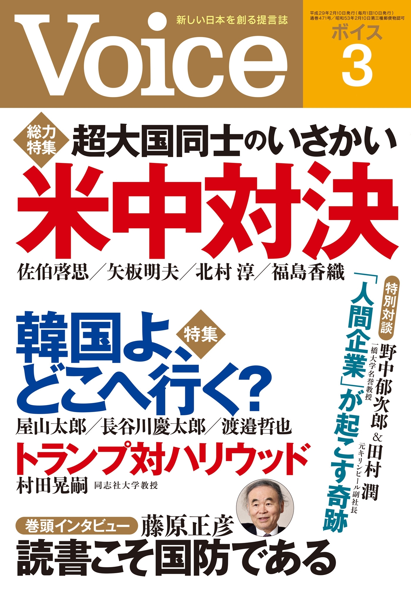 Voice 平成29年3月号