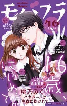 モバフラ 2014年46号