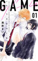 GAME -in ハイスクール-(1)