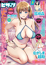 アクションピザッツ 2026年05月号