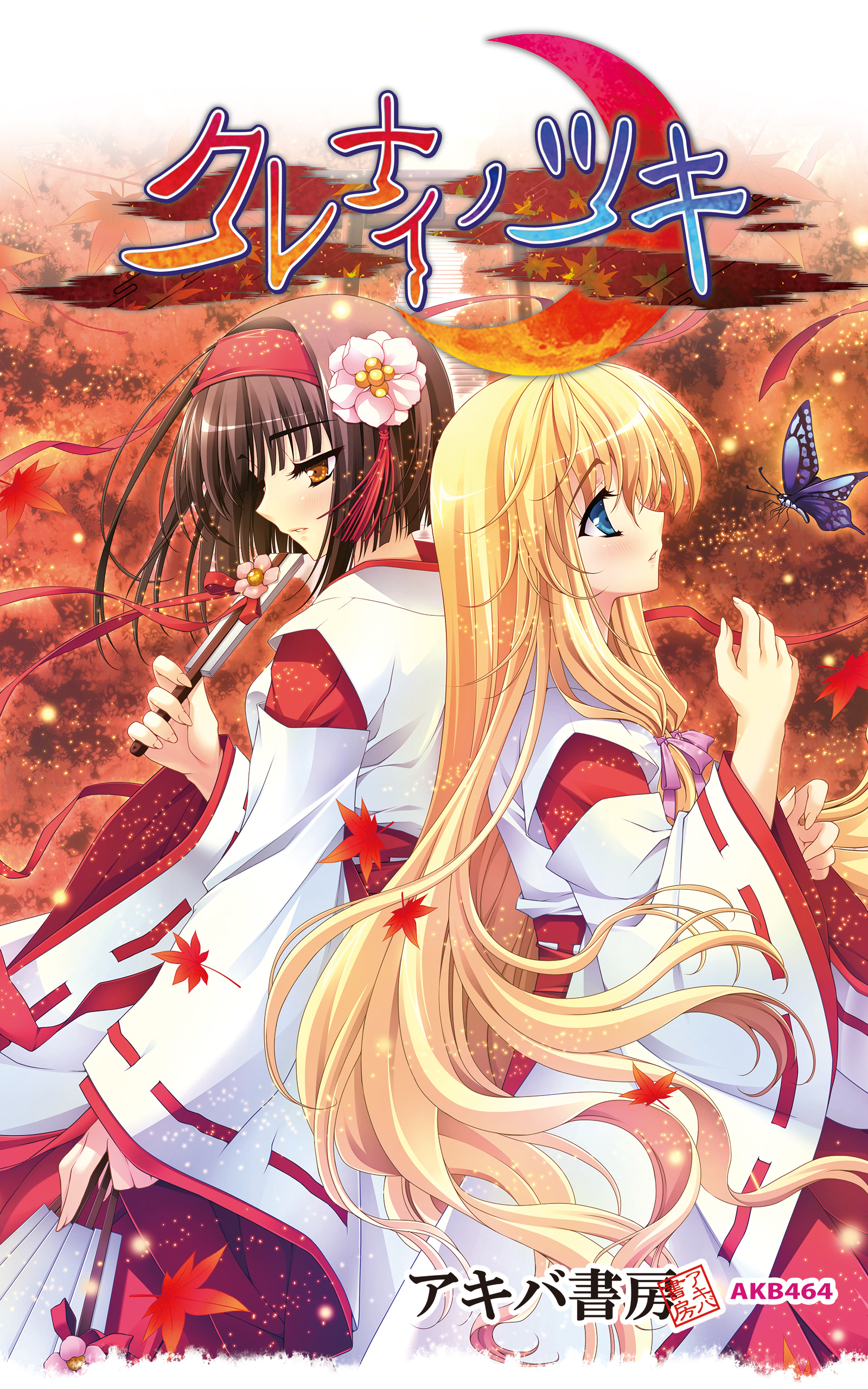 クレナイノツキ