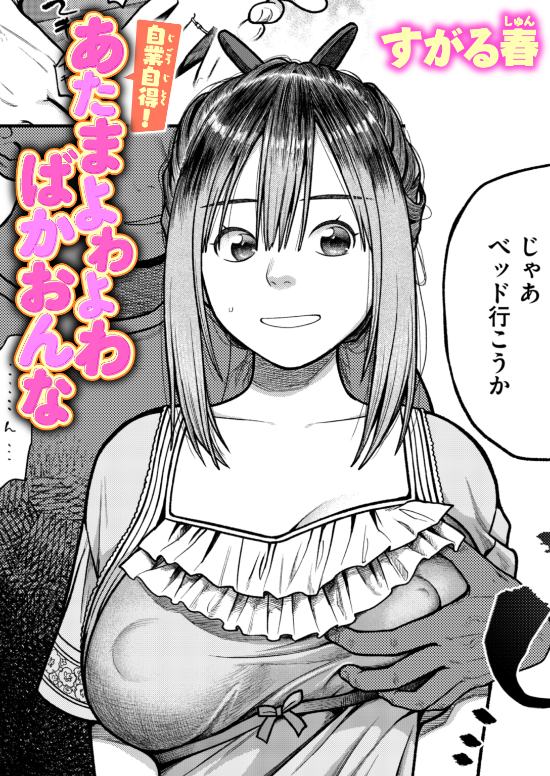 自業自得! あたまよわよわばかおんな