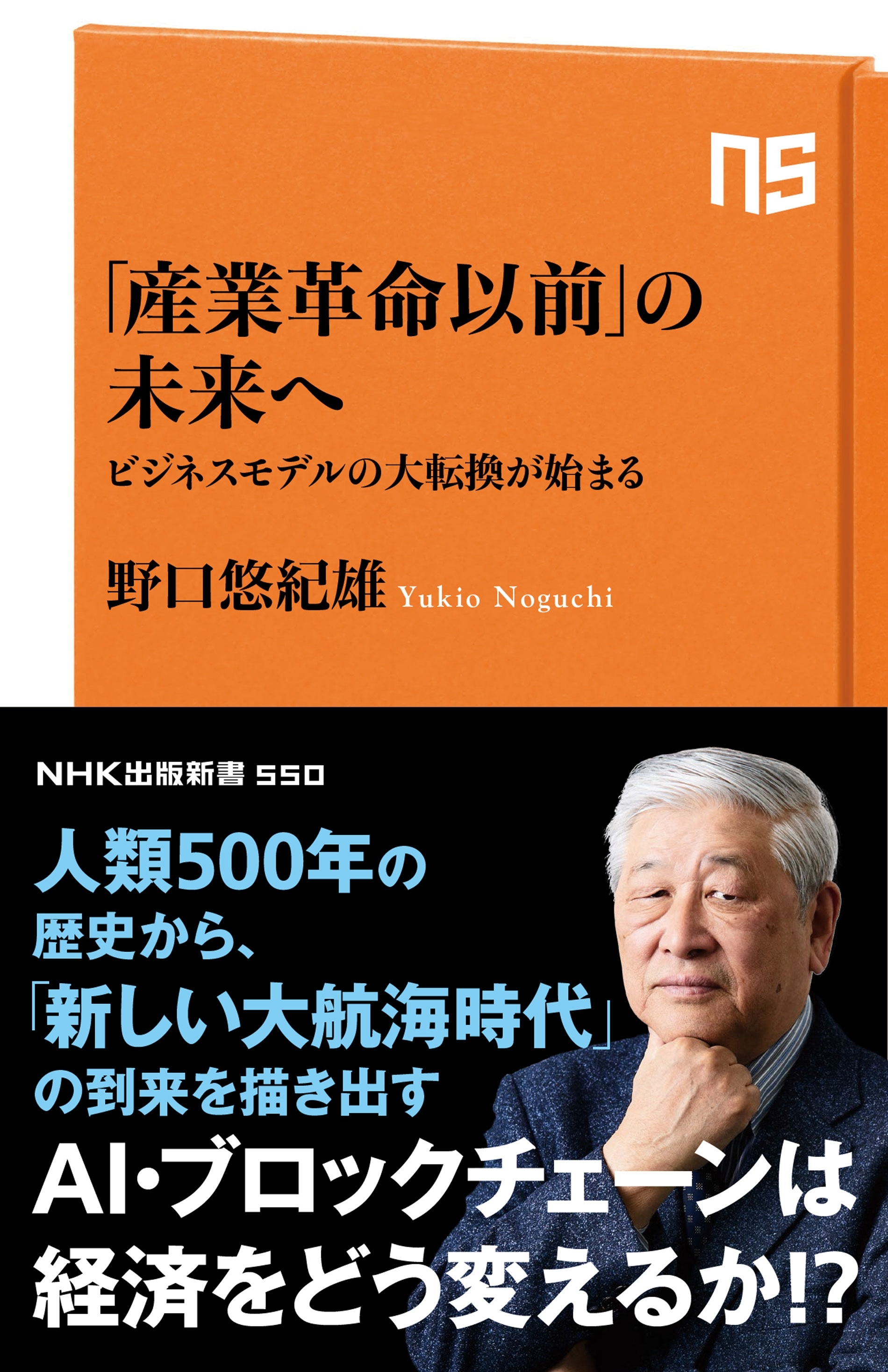 「産業革命以前」の未来へ　ビジネスモデルの大転換が始まる
