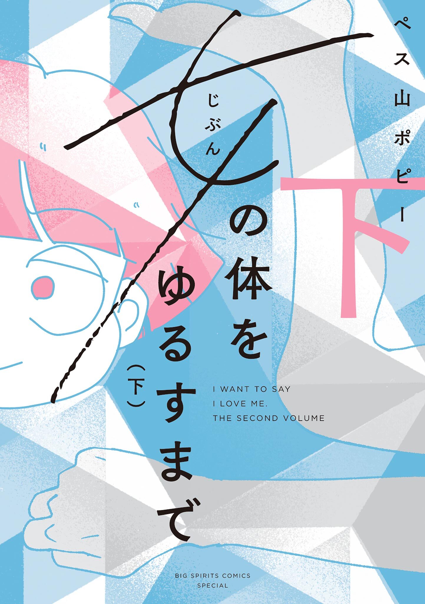 女の体をゆるすまで