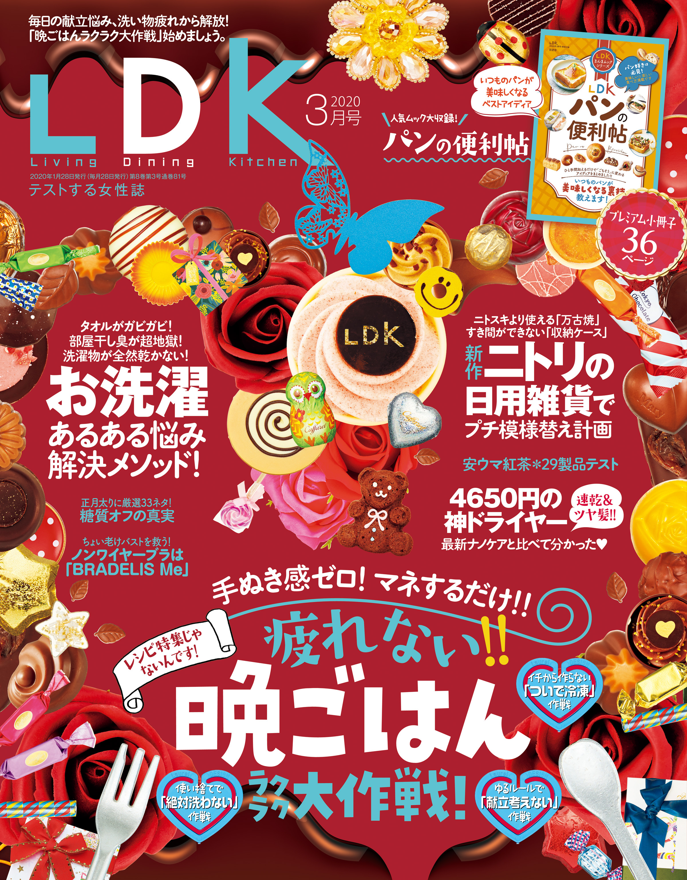 LDK 2020年3月号
