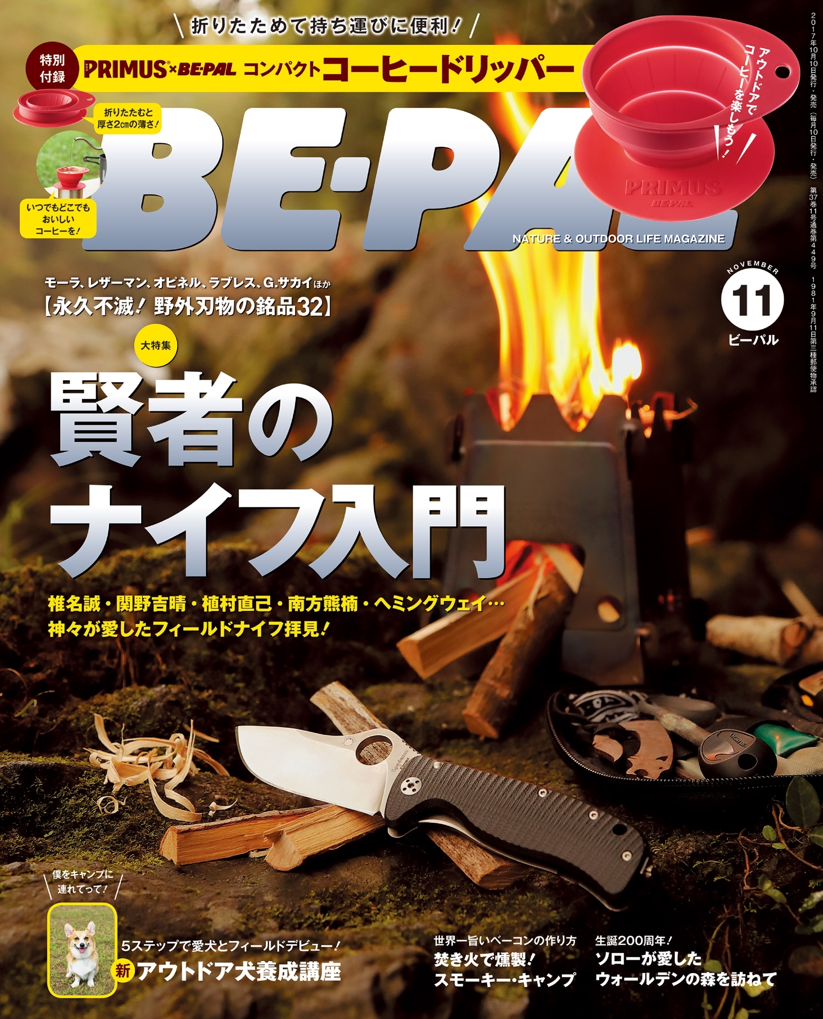 BE-PAL 2017年11月号
