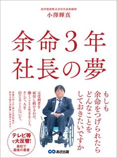 余命3年 社長の夢~「見えない橋」から「見える橋」へ