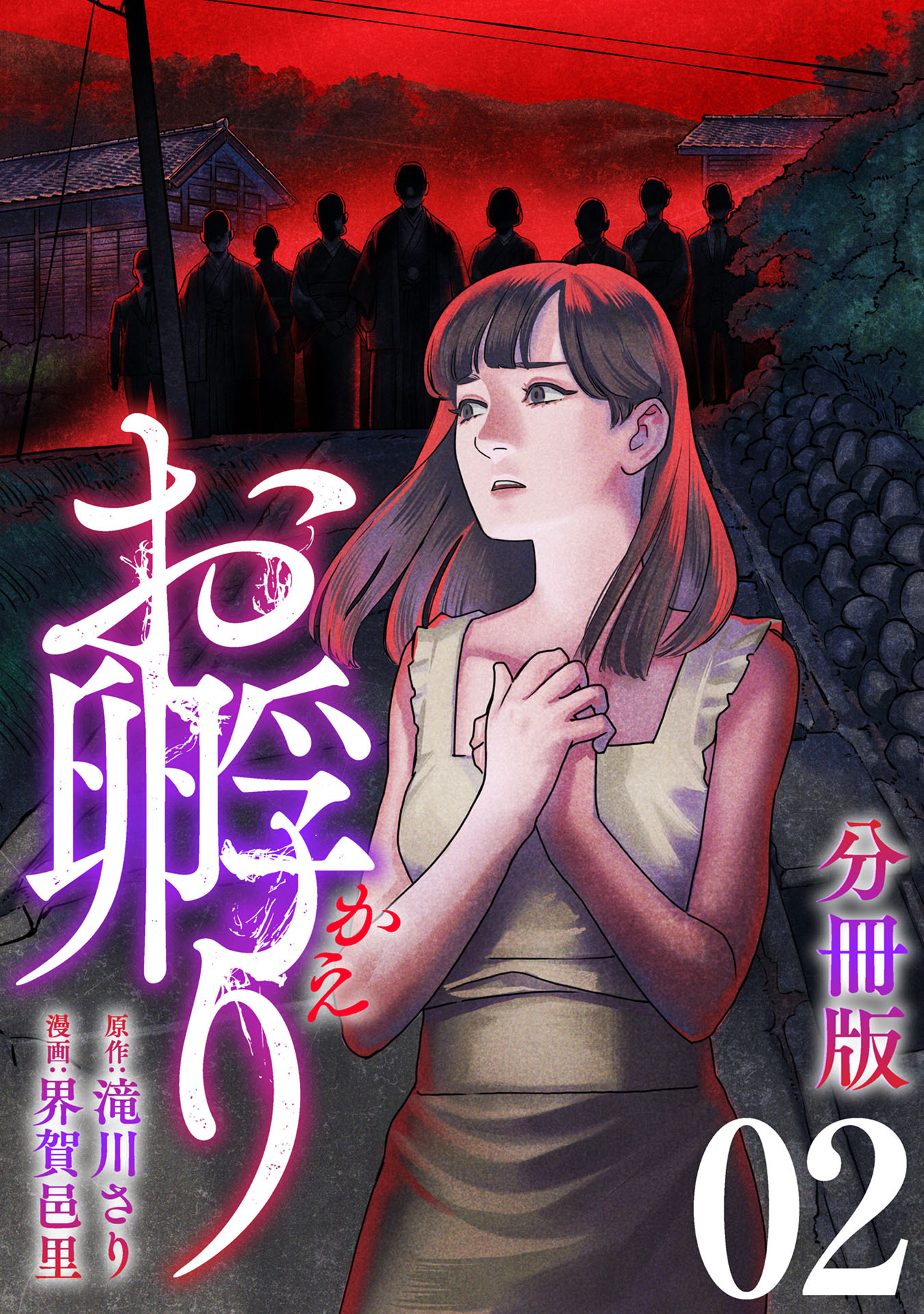 お孵り【分冊版】2