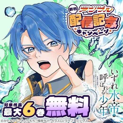 COMICアンブル新刊配信記念キャンペーン