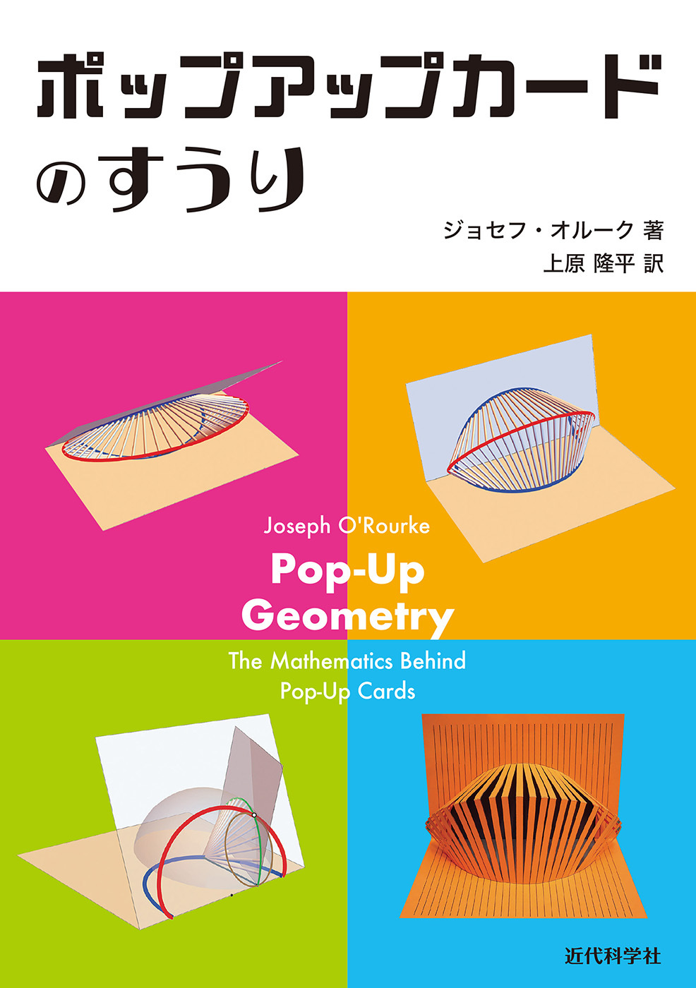 ポップアップカードのすうり