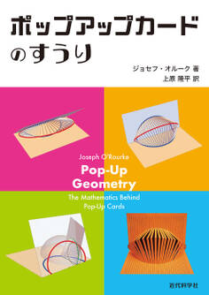 ポップアップカードのすうり