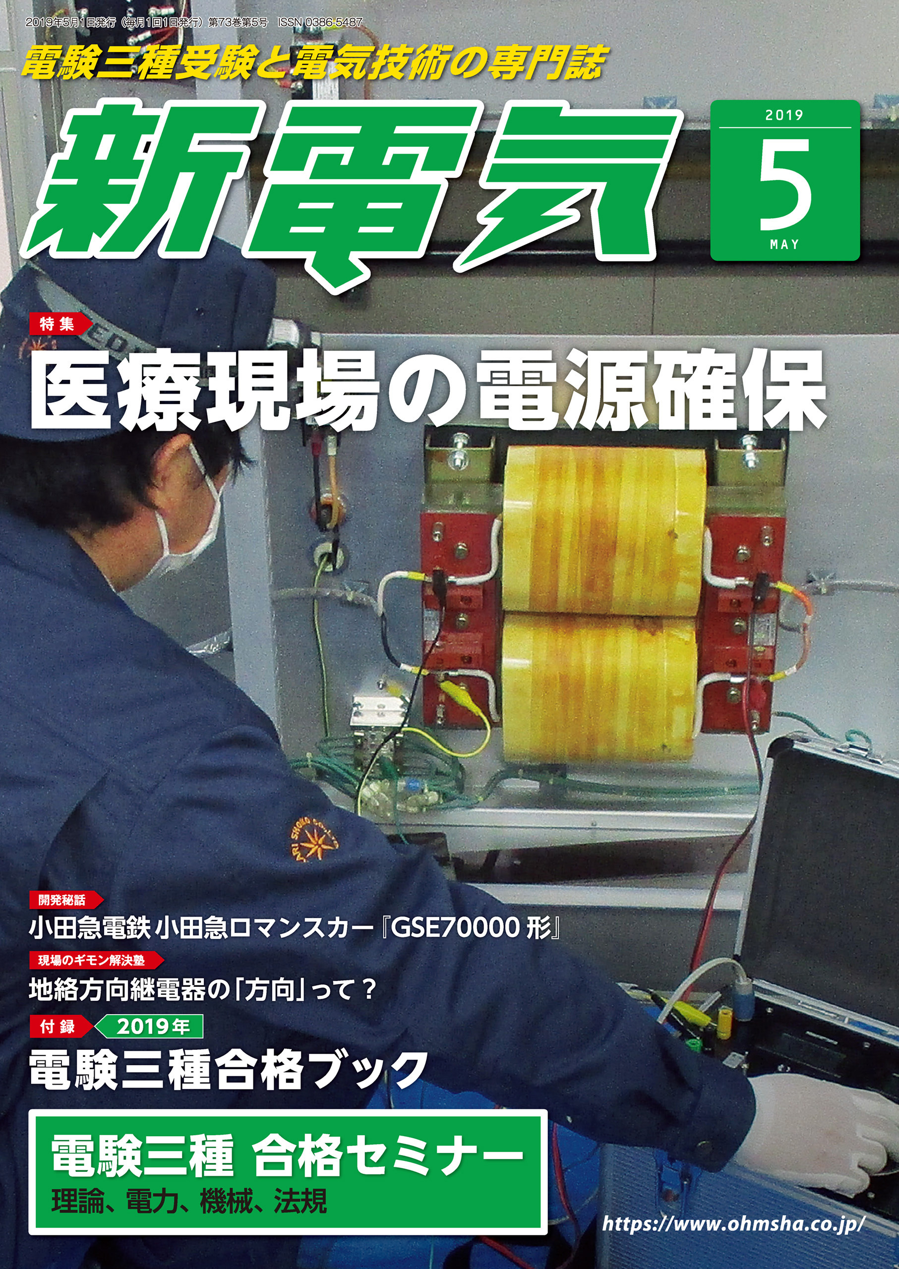 新電気 2019年5月号