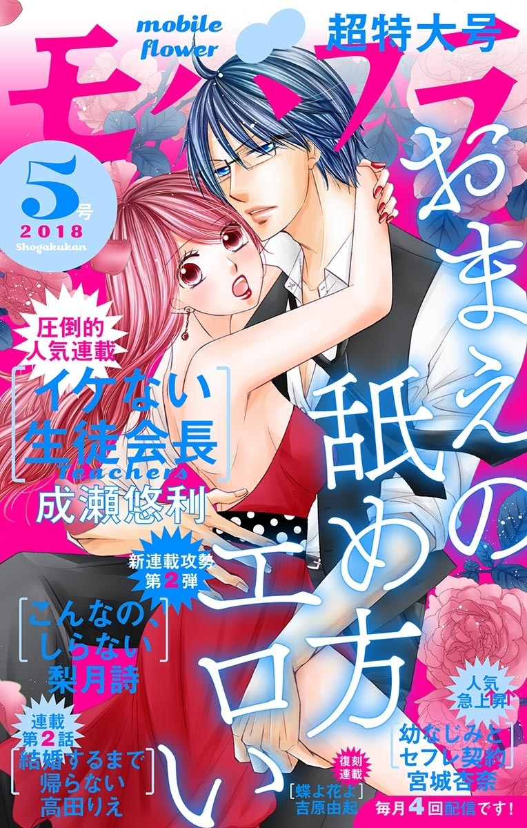 モバフラ　2018年5号