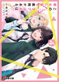 この△ラブコメは幸せになる義務がある。4【電子特別版】