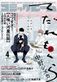 【電子版】月刊コミックビーム 2025年4月号