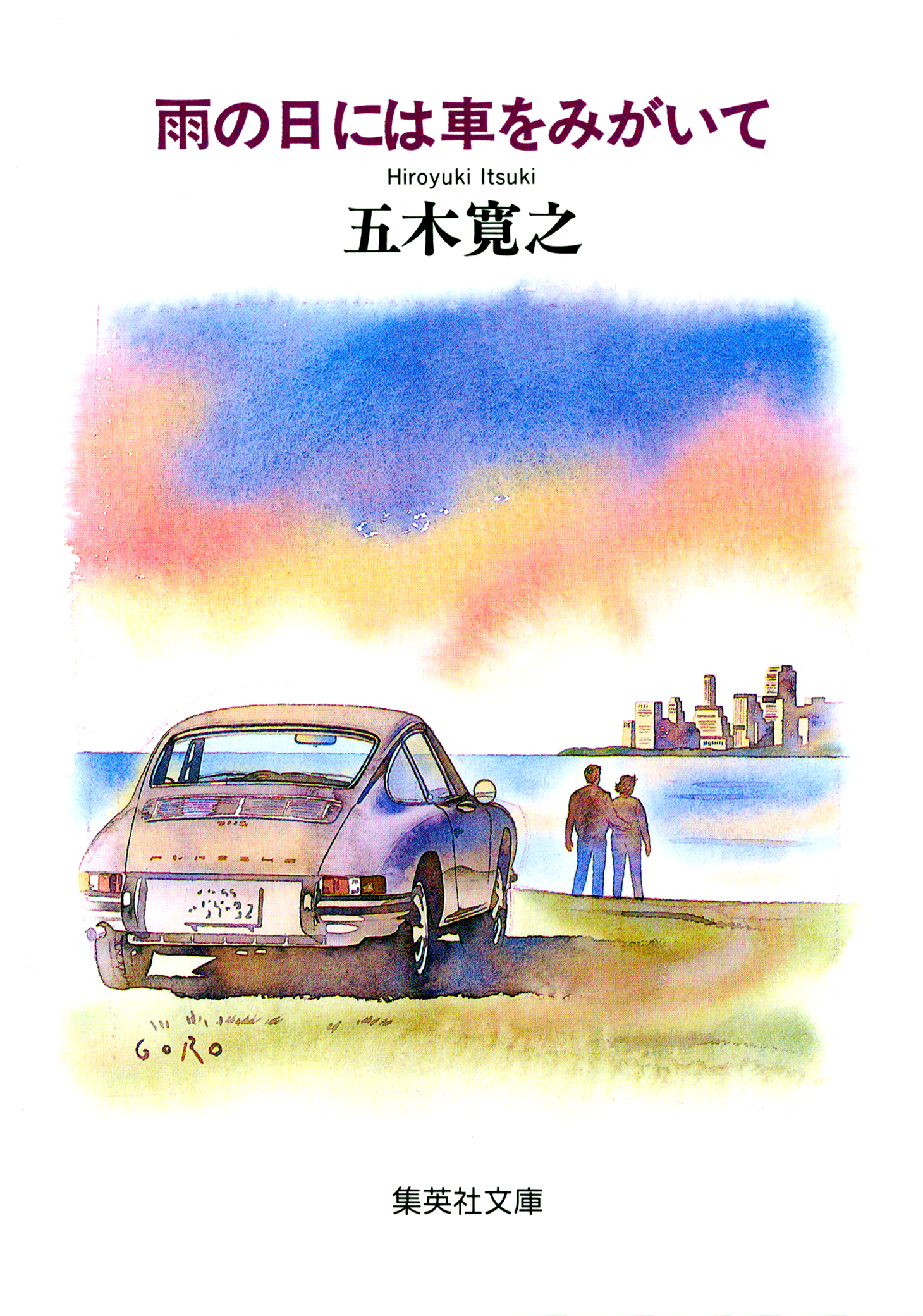 雨の日には車をみがいて