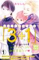 【期間限定 無料お試し版 閲覧期限2026年5月24日】あなしん初期作品集「3+1サンプライチ」プチデザ(1)