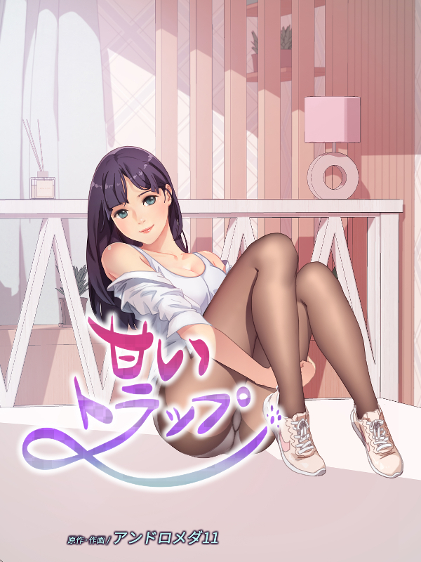 甘いトラップ【タテヨミ】第2話