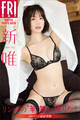 新唯 リングの“華” 舞い降りた! Vol.2 120ページ超豪華版 FRIDAYデジタル写真集