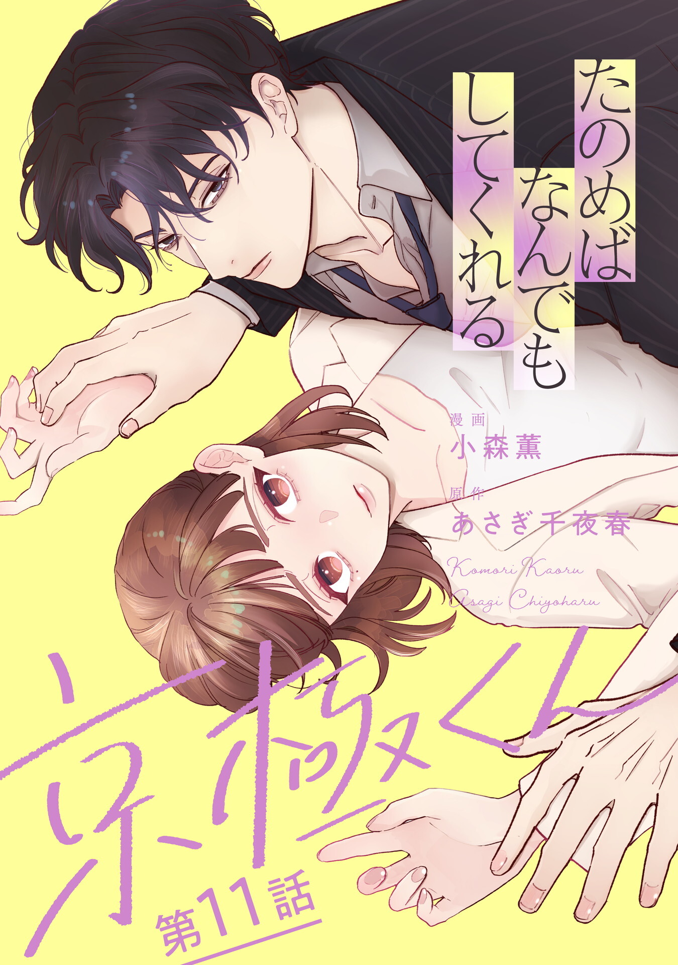 たのめばなんでもしてくれる京極くん【単話】１１