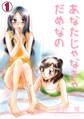 あなたじゃなきゃだめなの(1)