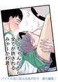 【期間限定 無料お試し版】バイトの宮川君は店長が好き 番外編集 1 ネコちゃんだから全てが許されるみゃ~かわ君。編
