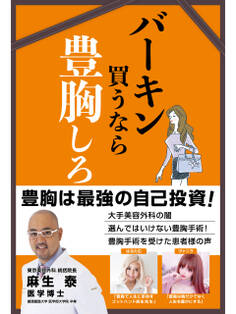 バーキン買うなら豊胸しろ