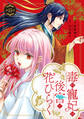 毒の寵妃は後宮で花ひらく【分冊版】15話