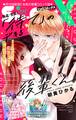 Sho-ComiX 2026年9月15日号(2026年8月15日発売)