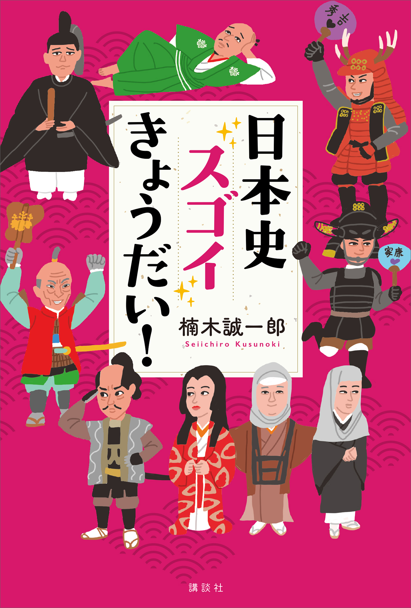 日本史スゴイきょうだい！