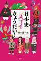 日本史スゴイきょうだい!