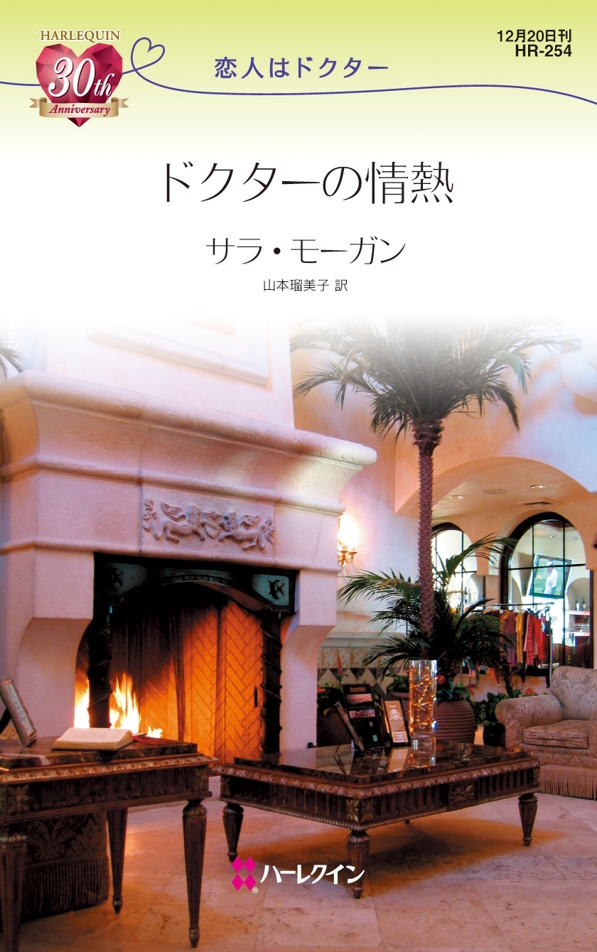 ドクターの情熱