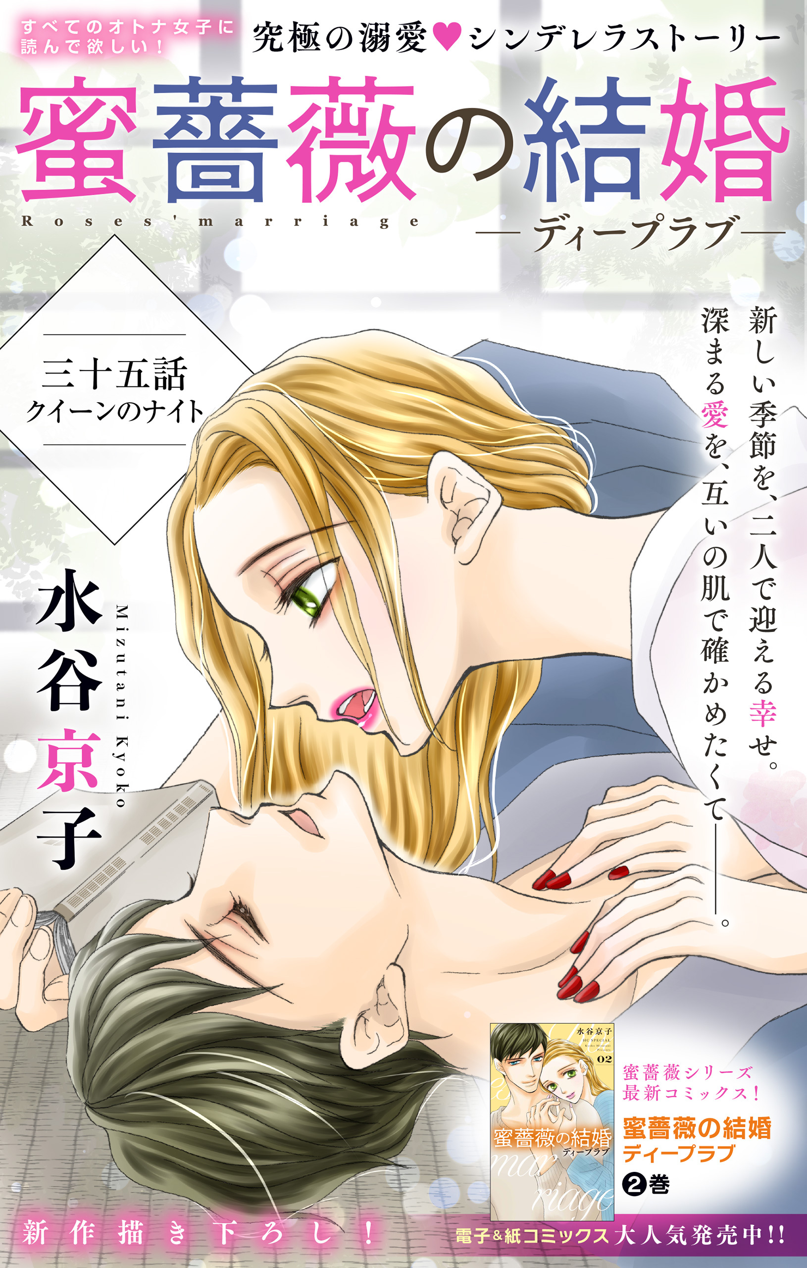 Love Silky　蜜薔薇の結婚　story35