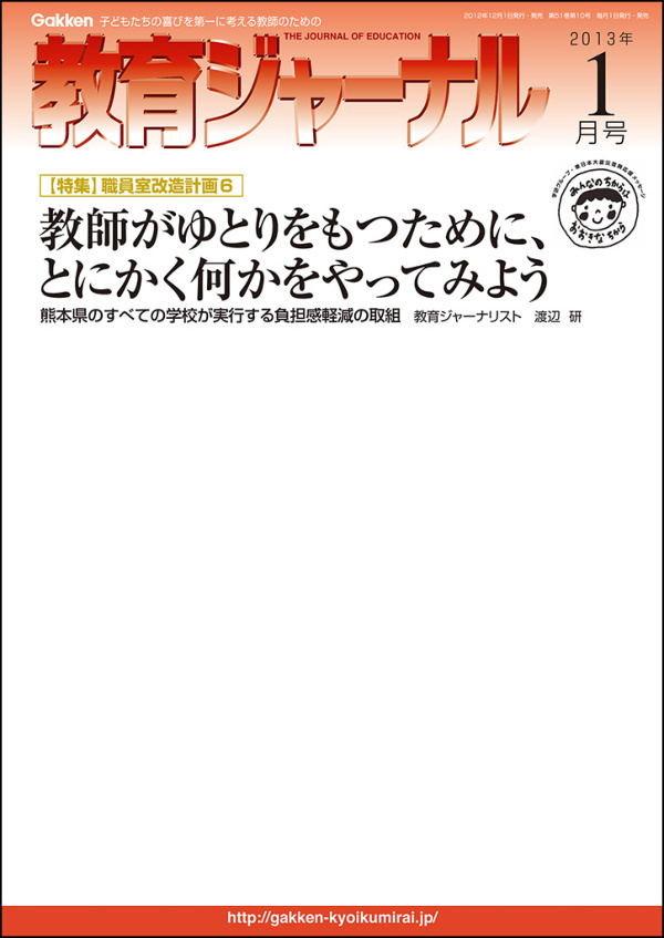 教育ジャーナル2013年1月号Lite版（第1特集）