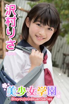 美少女学園 沢村りさ Part.01