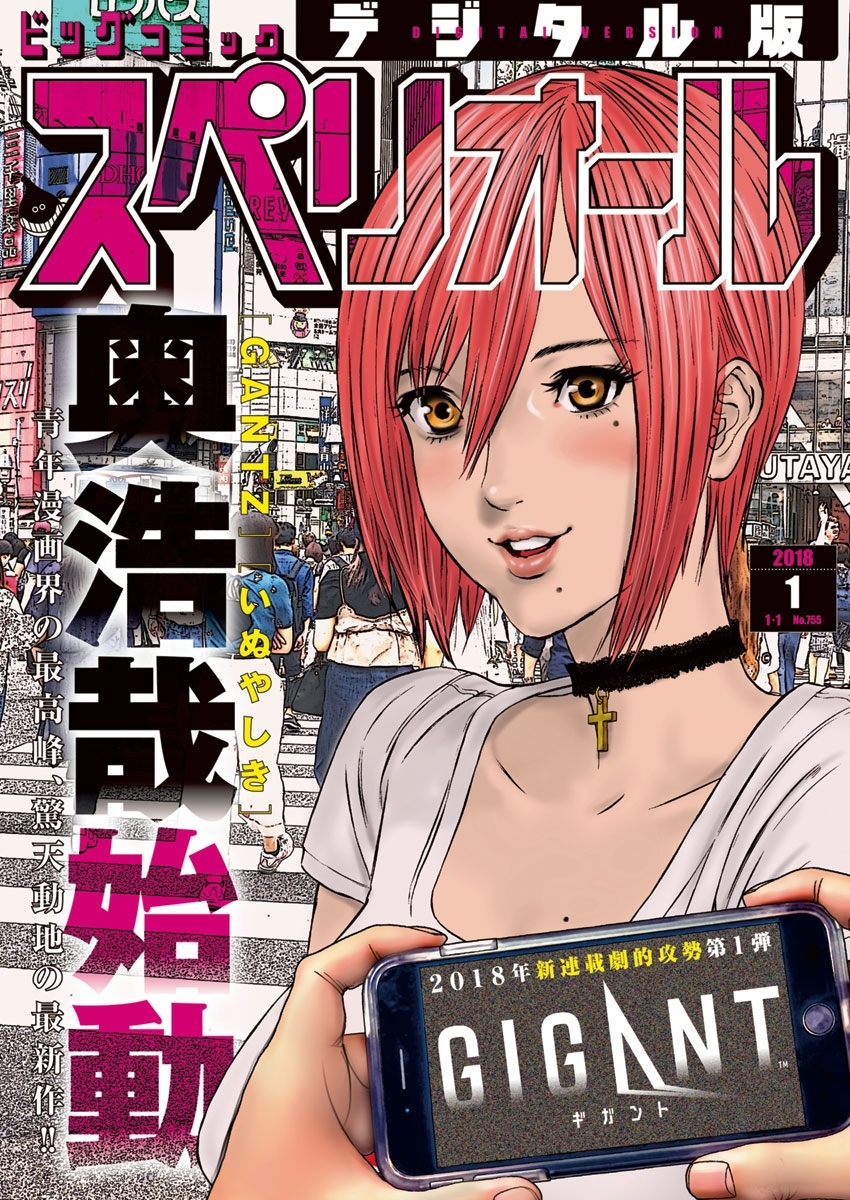 ビッグコミックスペリオール　2018年1号（2017年12月8日発売）