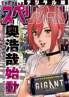 ビッグコミックスペリオール 2018年1号(2017年12月8日発売)