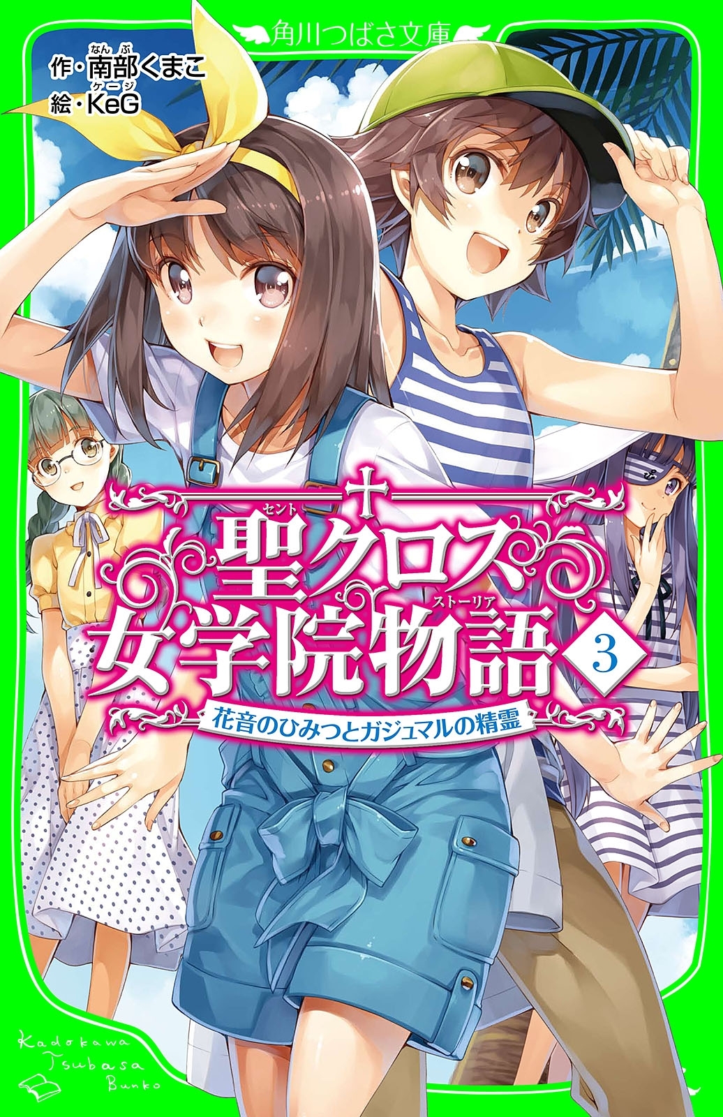 聖クロス女学院物語