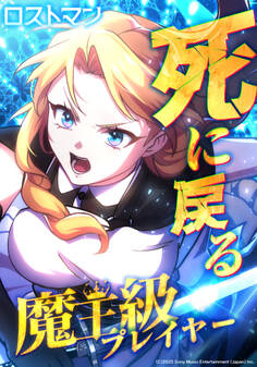 死に戻る魔王級プレイヤー ロストマン 第40話 昇格試験