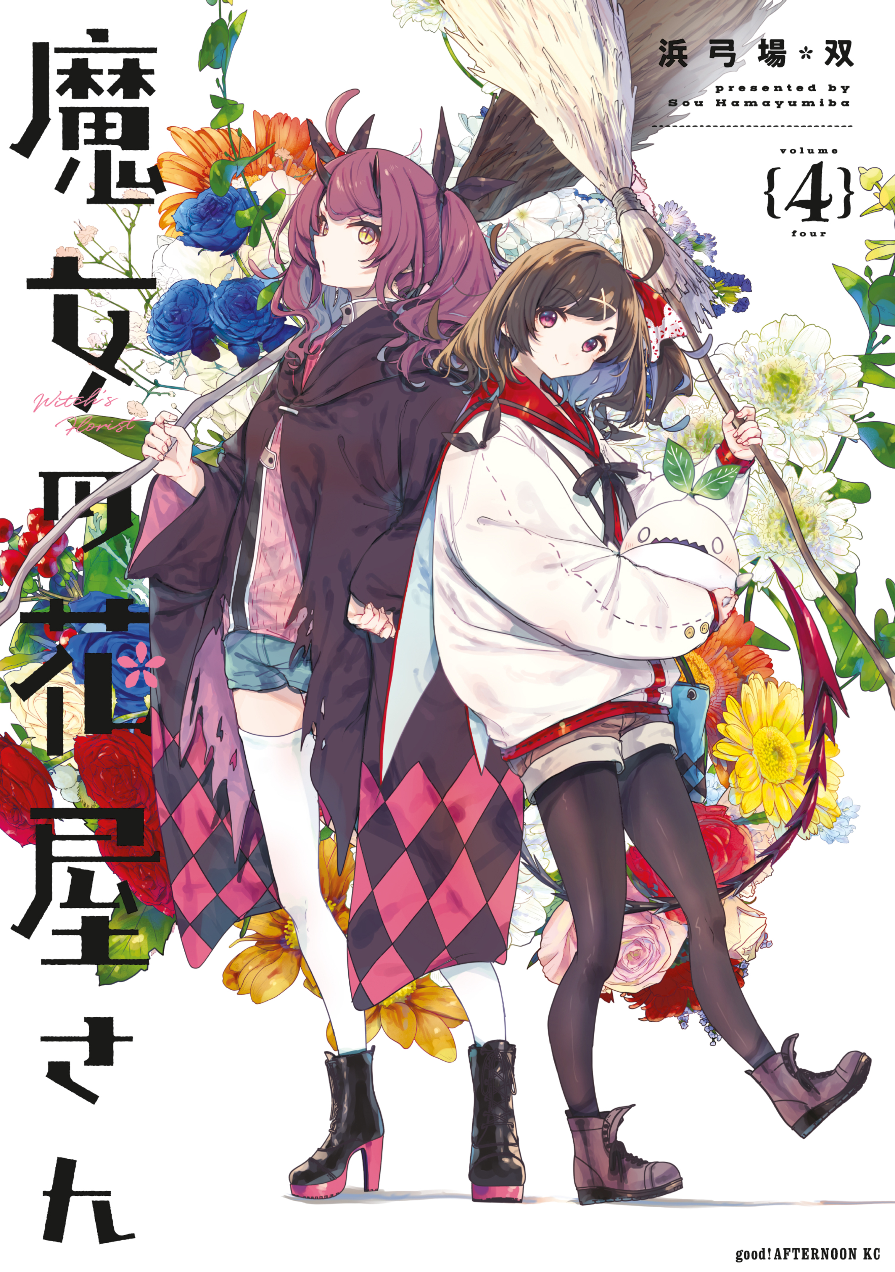 魔女の花屋さん